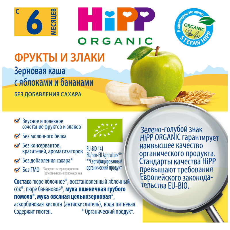 Каша HiPP Зерновая с яблоками и бананами с 6 месяцев, 190г — фото 2