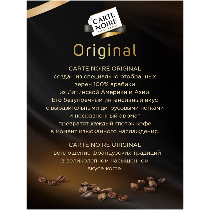 Кофе Carte Noire натуральный растворимый сублимированный, 95г — фото 4