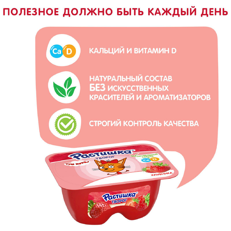 Творог Растишка клубника обогащённый кальцием 3.5%, 100г — фото 2