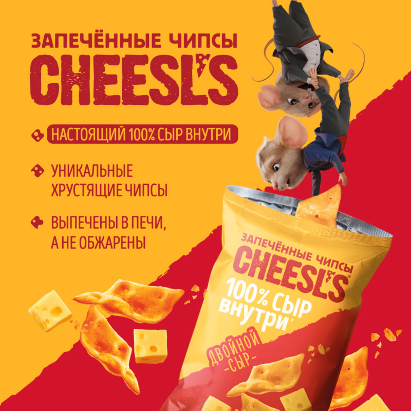 Чипсы Cheesl's пшенично-картофельные запечённые с сыром со вкусом двойного сыра, 100г — фото 2