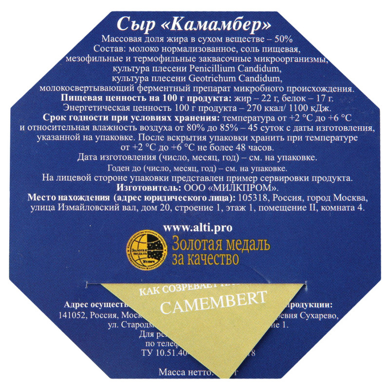 Сыр Alti Камамбер пастеризованный 50%, 125г — фото 1