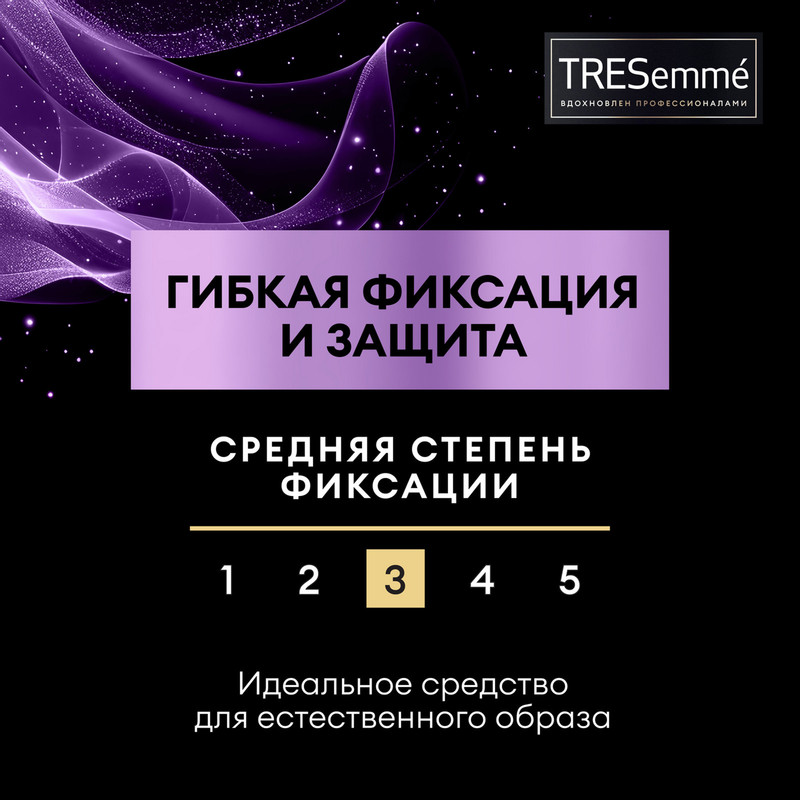 Лак для волос Tresemme Гибкая Фиксация и Защита, 250мл — фото 5