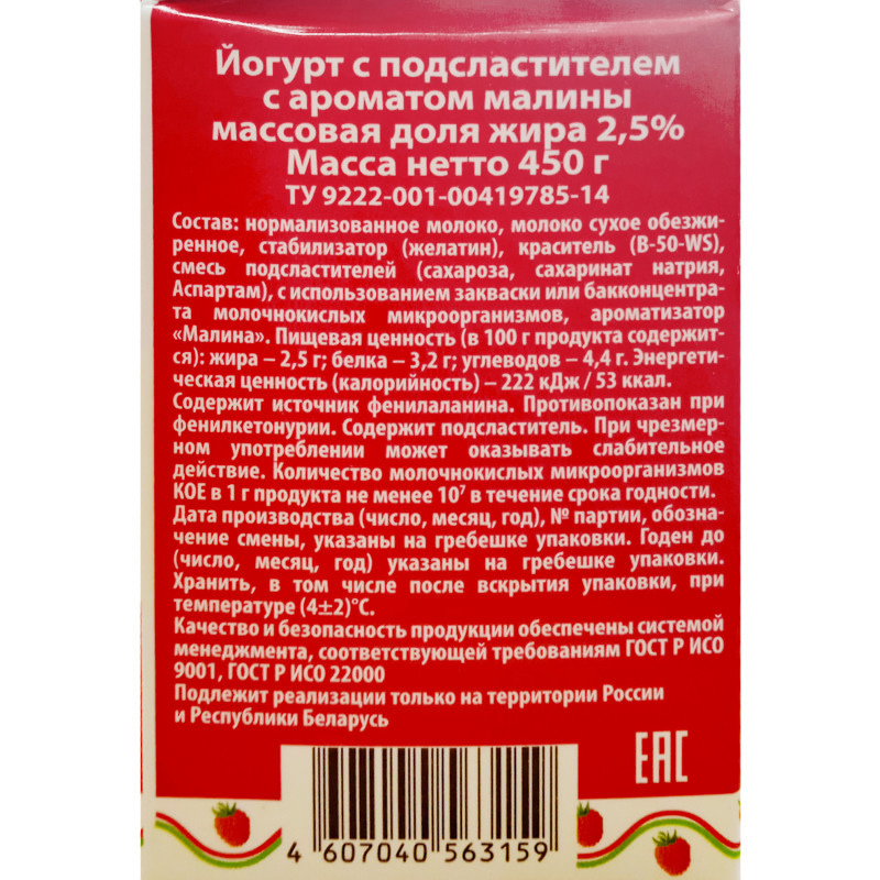 Йогурт Вятская Дымка с ароматом малины 2.5%, 450мл — фото 2