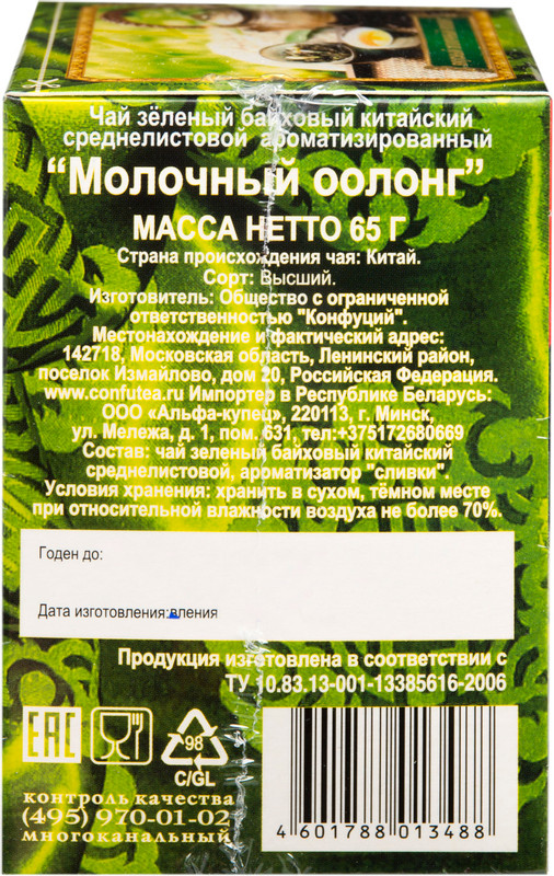 Чай Конфуций Молочный Оолонг зелёный высший сорт крупнолистовой, 65г — фото 3