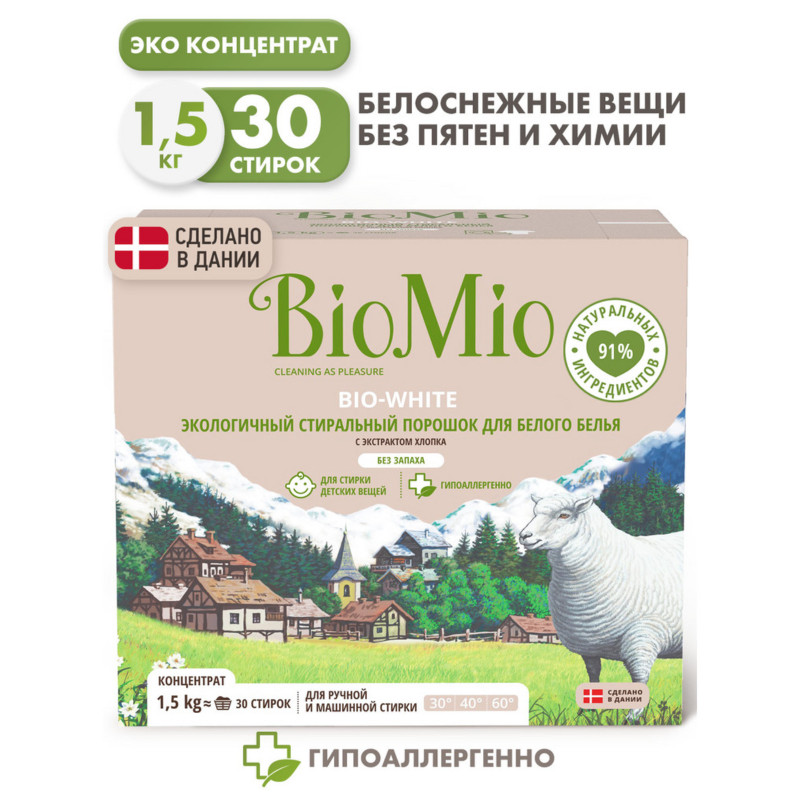 Порошок стиральный BioMio Bio-White для белого белья, 1.5кг — фото 1