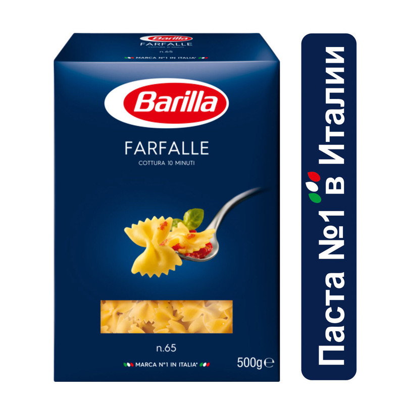 Макароны Barilla Farfalle n.65 бантики, 500г — фото 1