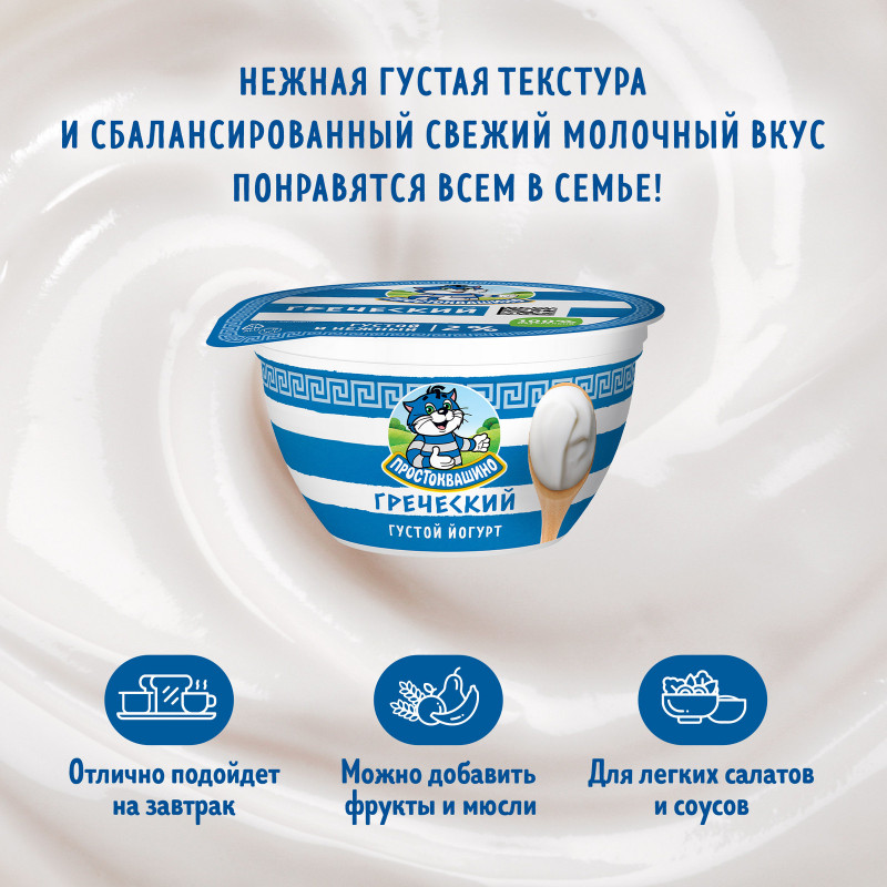 Йогурт Простоквашино Греческий 2%, 135г — фото 5