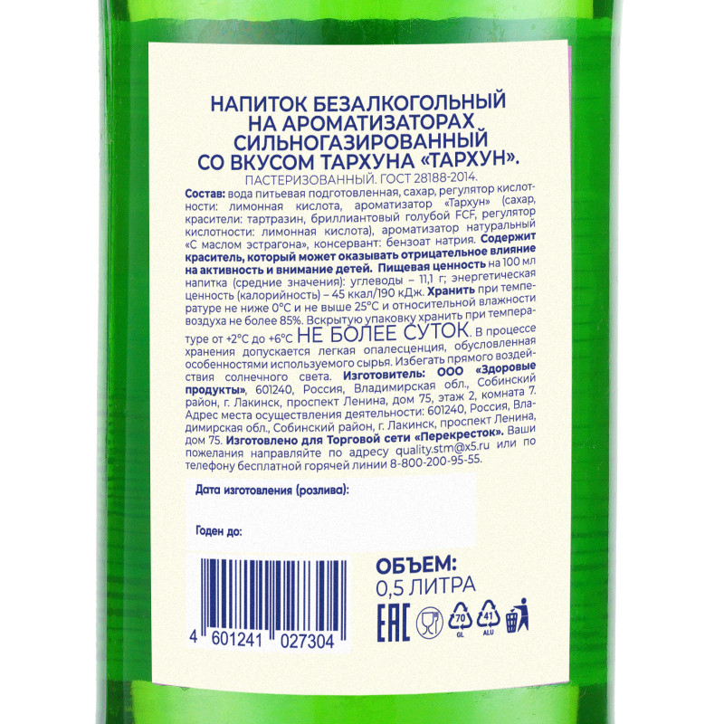 Напиток Чудесное далеко Тархун безалкогольный сильногазированный, 500мл — фото 3
