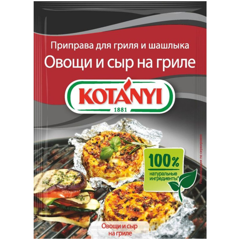 Приправа Kotanyi овощи и сыр на гриле для гриля и шашлыка, 30г