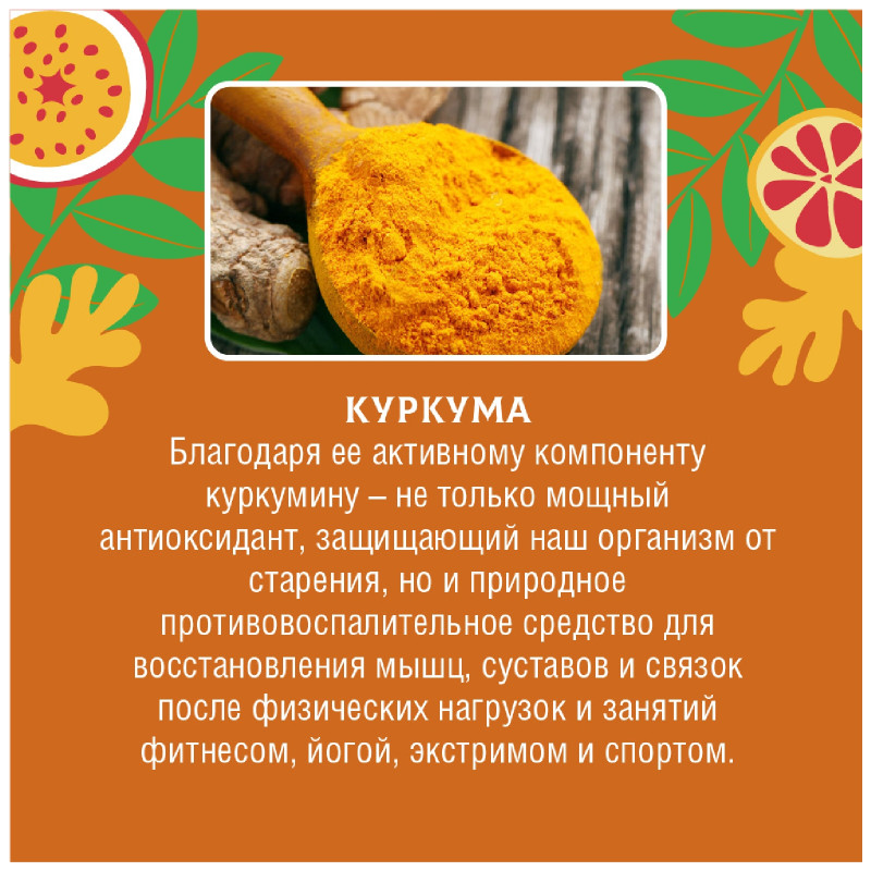 Холодный чай 28 Seeds Крафтовый Тоник Куркума Маракуя Грейпфрут безалкогольный, 250мл — фото 4