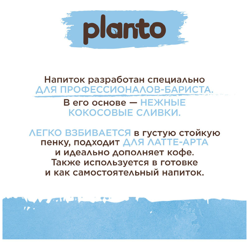 Напиток Planto Barista Coconut кокосовый с соей ультрапастеризованный 1.3%, 1л — фото 5