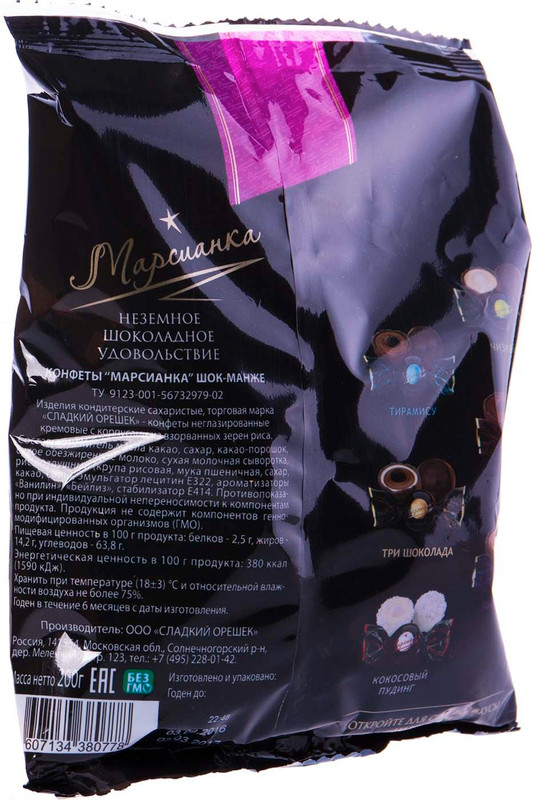 Конфеты Марсианка Шок-Манже, 200г — фото 1