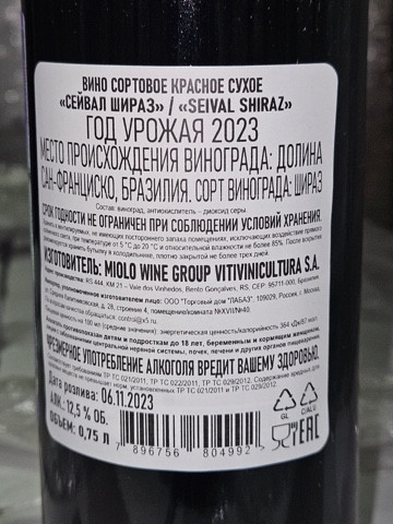 Вино Miolo Seival Shiraz красное сухое 12.5%, 750мл — фото 1