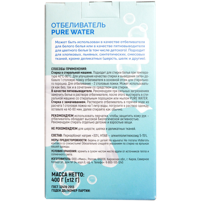 Отбеливатель Pure Water Экологичный, 400г — фото 2