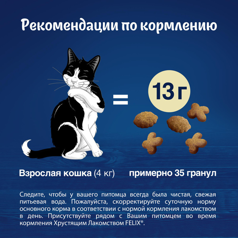 Корм сухой Felix Хрустящее Лакомство с рыбой для кошек, 60г — фото 6