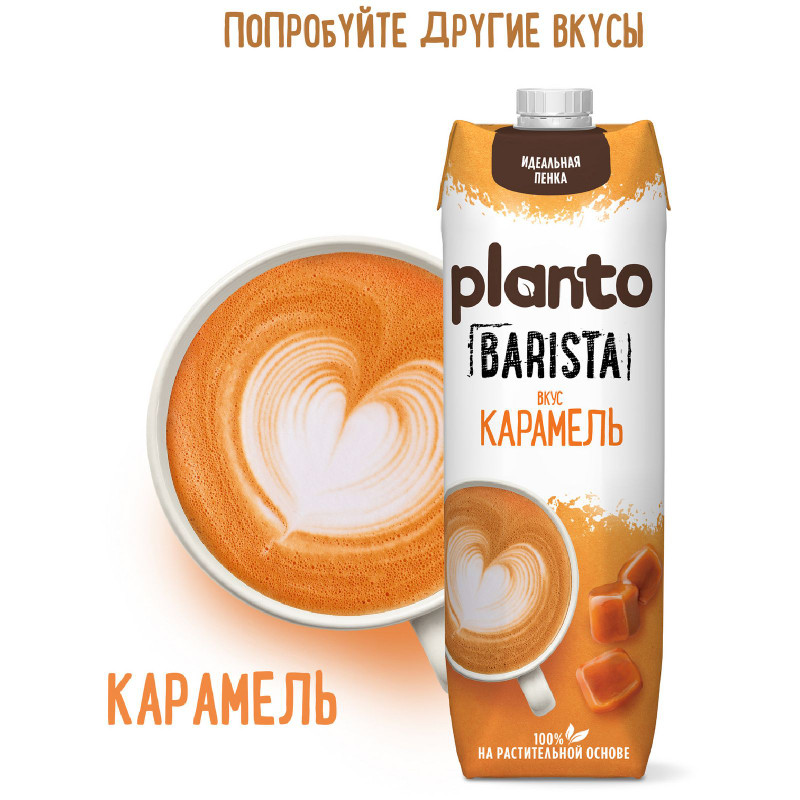 Напиток соевый Planto Barista с фисташкой и кешью со вкусом фисташкового пломбира обогащенный кальцием ультрапастеризованный, 1л — фото 3