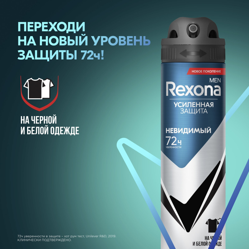 Антиперспирант-дезодорант Rexona Men Невидимый на чёрной и белой одежде спрей, 150мл — фото 4