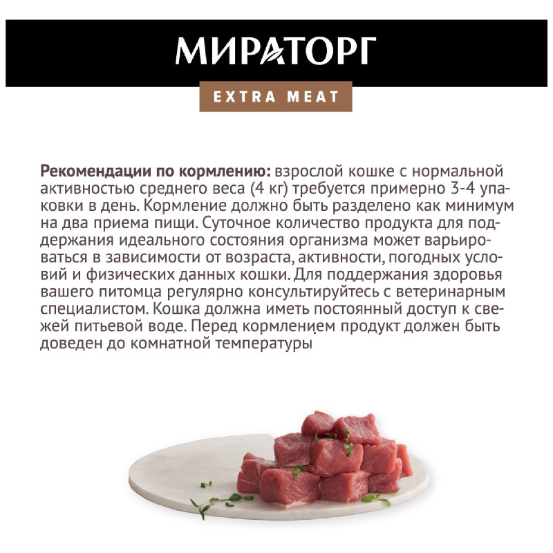 Влажный корм Мираторг Extra Meat телятина в желе для кошек, 80г — фото 5