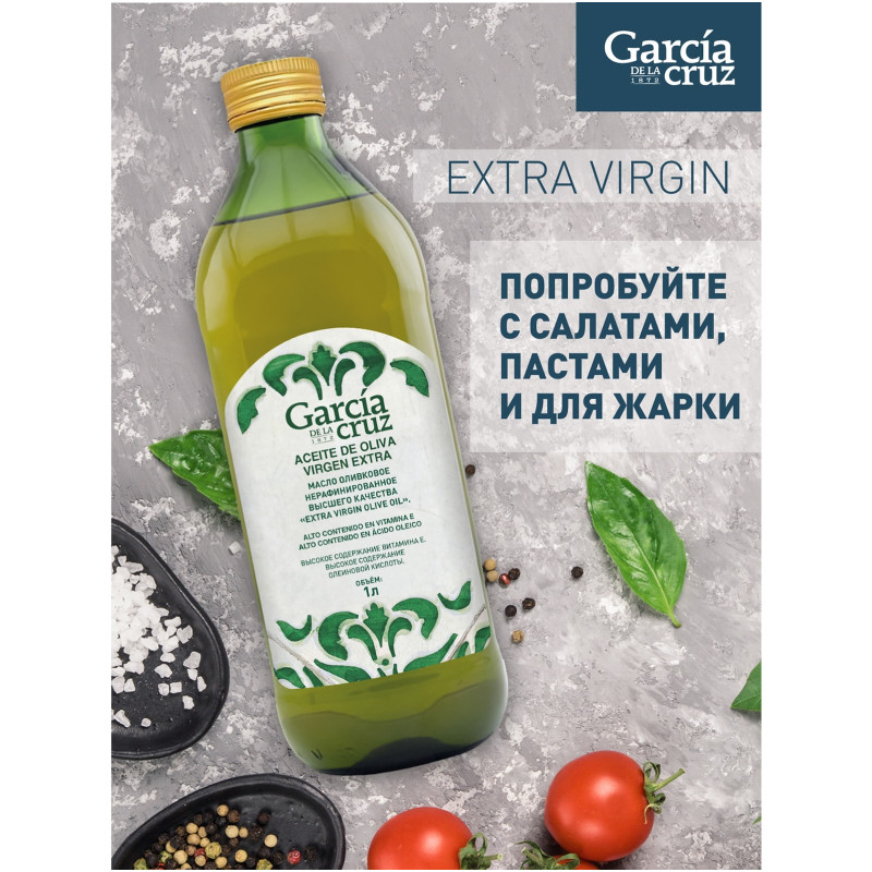 Масло Garcia de la Cruz Extra Virgin оливковое нерафинированное первого холодного отжима, 1л — фото 7