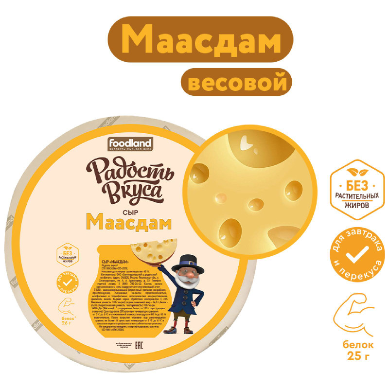 Сыр полутвёрдый Радость Вкуса Маасдам 45% — фото 2