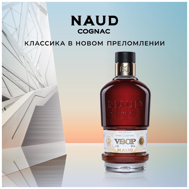 Коньяк Naud VSOP 40%, 700мл + фляжка — фото 2