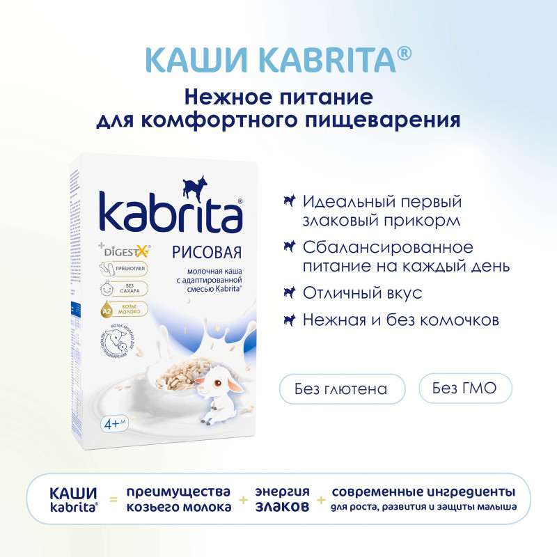 Каша Kabrita рисовая на козьем молочке с 4 месяцев, 180г — фото 3