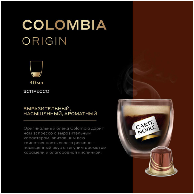 Кофе в капсулах Carte Noir Colombia Origin натуральный жареный молотый, 10x52г — фото 3