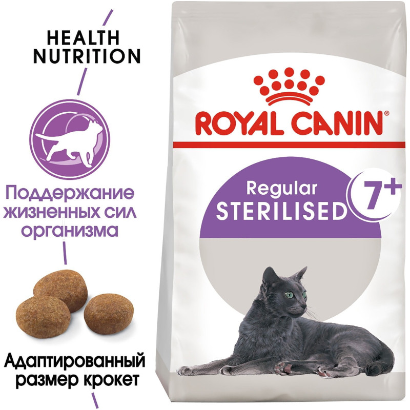 Сухой корм Royal Canin Sterilised 7+ с птицей для стерилизованных кошек, 400г — фото 1