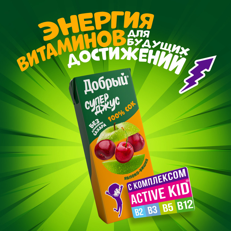Сок Добрый из яблок и вишни обогащённый витаминным комплексом Active kid, 200мл — фото 3
