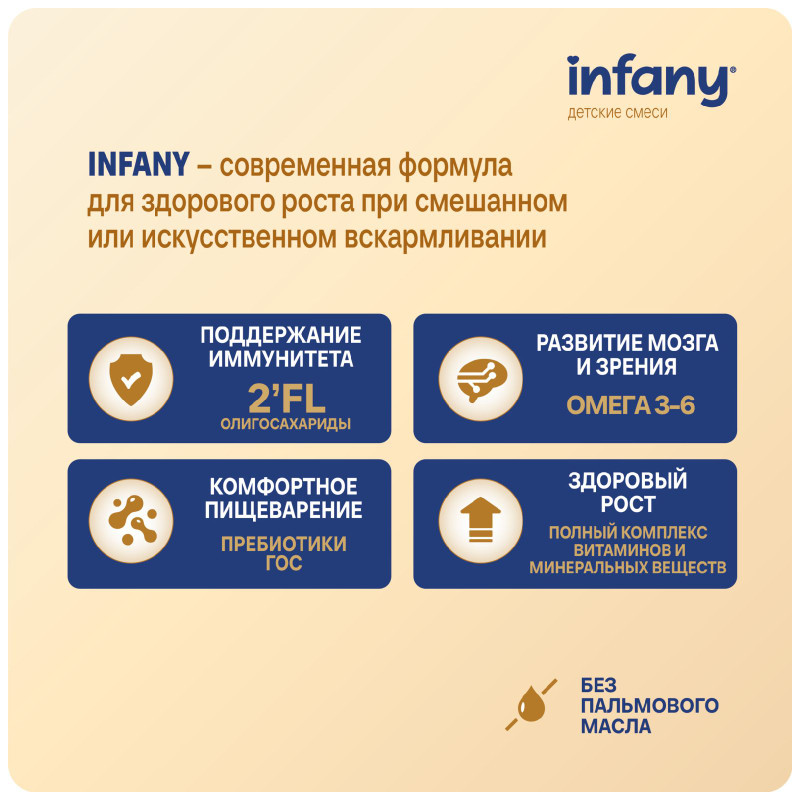 Смесь Infany молочная сухая адаптированная последующая для детей с 6 месяцев, 700г — фото 6