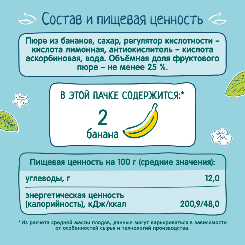 Нектар ФрутоНяня банановый с мякотью, 500мл — фото 2