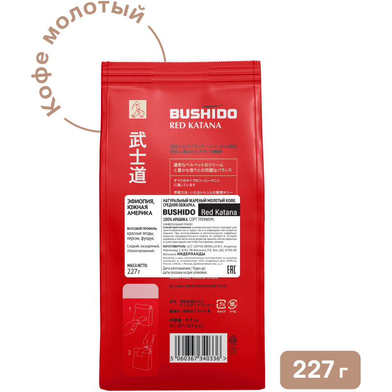 Кофе Bushido Red Katana молотый, 227г — фото 2