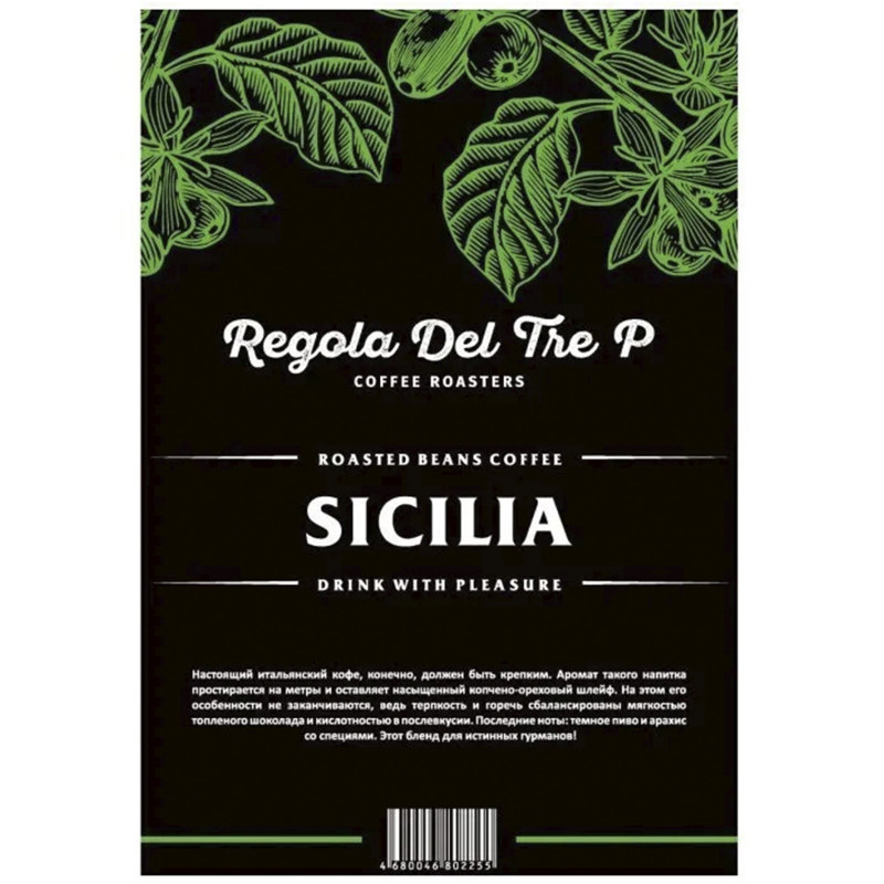 Кофе Regola del tre P Sicilia молотый, 250г — фото 1