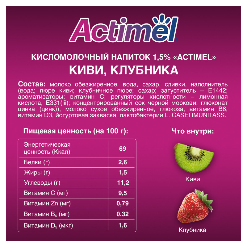 Продукт Actimel кисломолочный с киви-клубникой-цинком обогащенный 1.5%, 95мл — фото 1