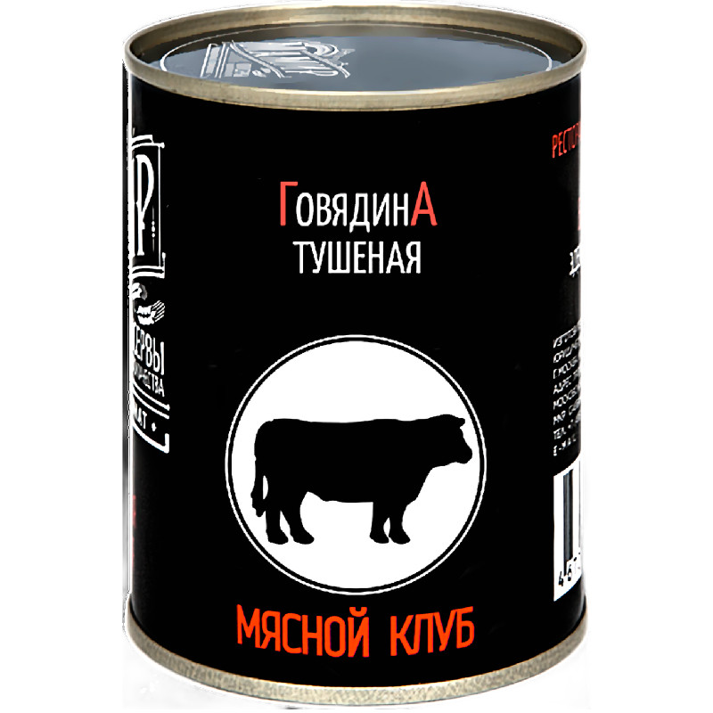 Говядина Мясной клуб тушёная, 338г