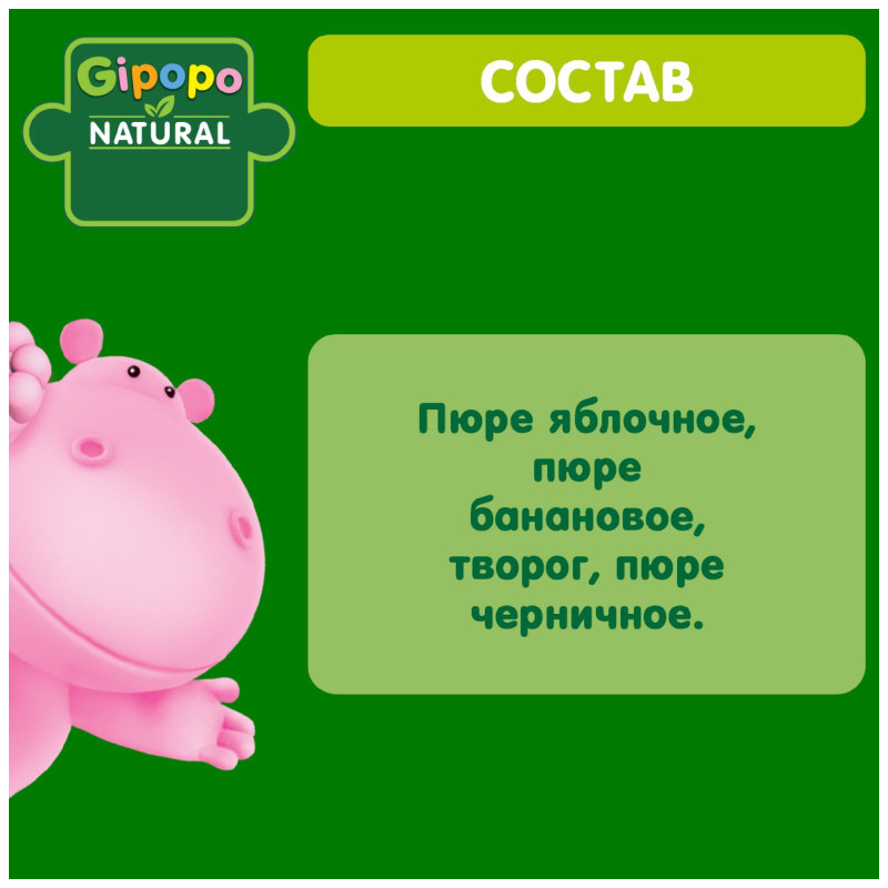 Пюре Gipopo Из Яблок бананов и черники с творогом, 90г — фото 2