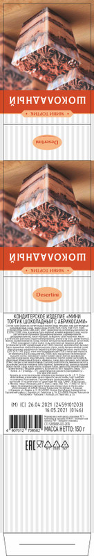 Мини тортик Desertini Шоколадный с абрикосами, 130г — фото 2