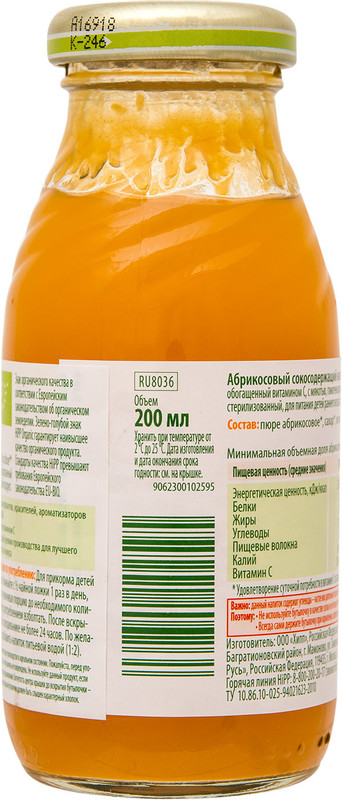 Нектар HiPP Bio Juice абрикос с 4 месяцев, 200мл — фото 2