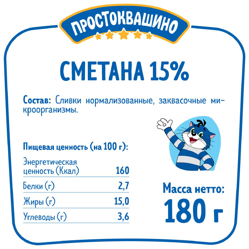 Сметана Простоквашино 15%, 180г — фото 1