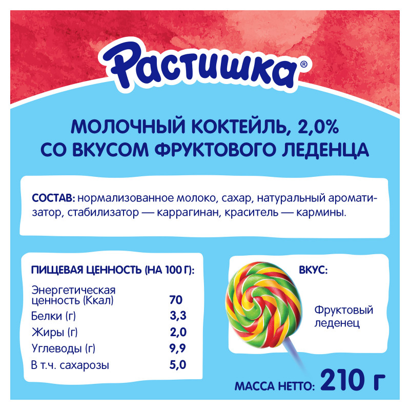 Коктейль молочный Растишка для детей фруктовый леденец ультрапастеризованный 2%, 210мл — фото 1