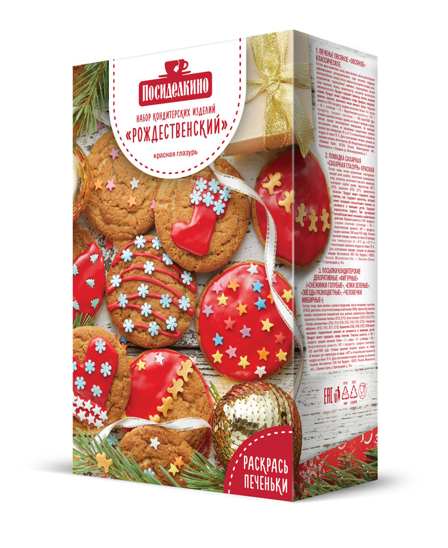 Печенье Посиделкино Рождественский в красной глазури, 340г — фото 1