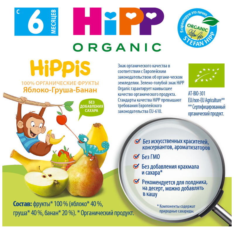 Пюре Hipp Hippis яблоко-груша-банан с 6 месяцев, 100г — фото 1