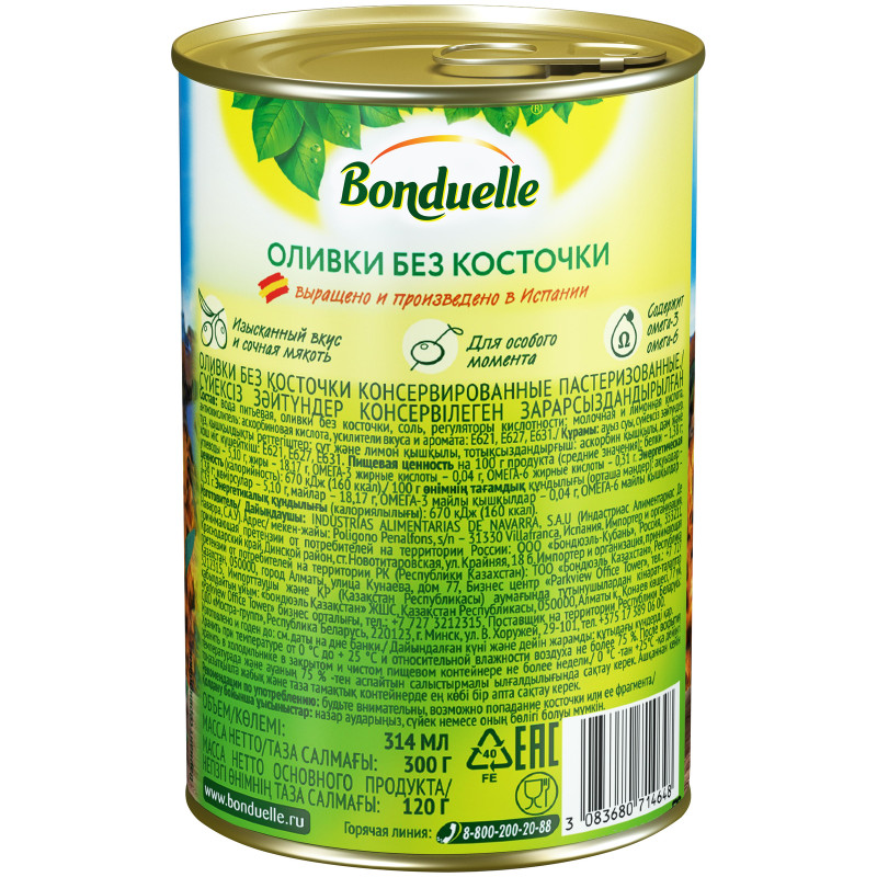 Оливки Bonduelle Classique без косточки, 300г — фото 2