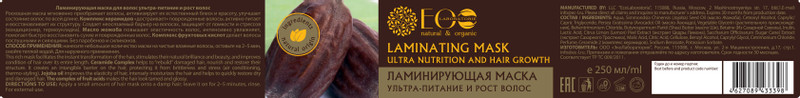 Маска для волос EO Laboratorie Ультра-питание и рост волос ламинирующая, 250мл — фото 1