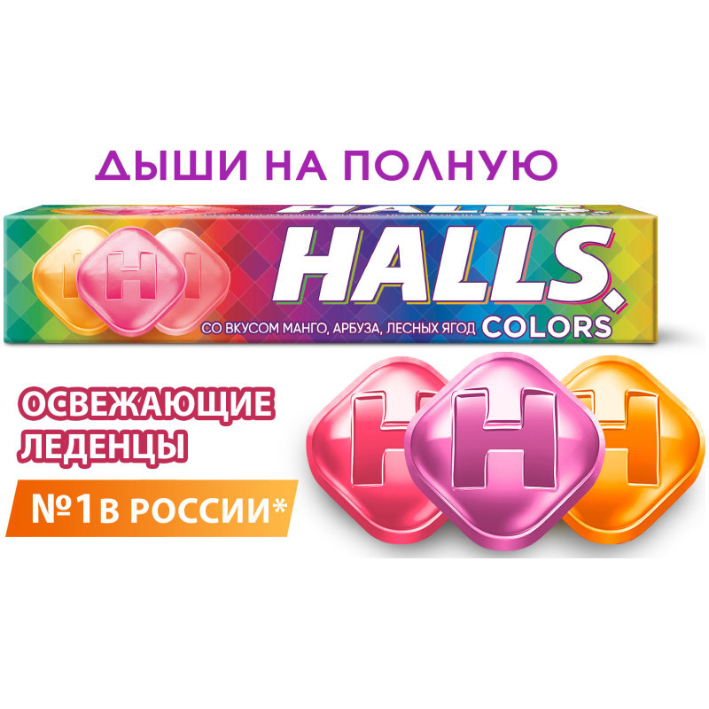 Карамель леденцовая Halls Colors Ассорти, 25г — фото 1