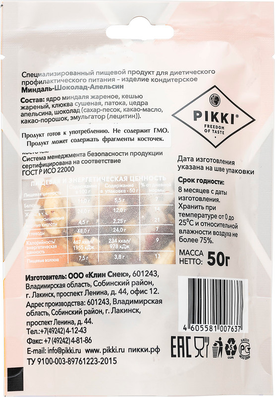 Конфеты орехово-фруктовые Pikki миндаль-шоколад-апельсин, 50г — фото 1