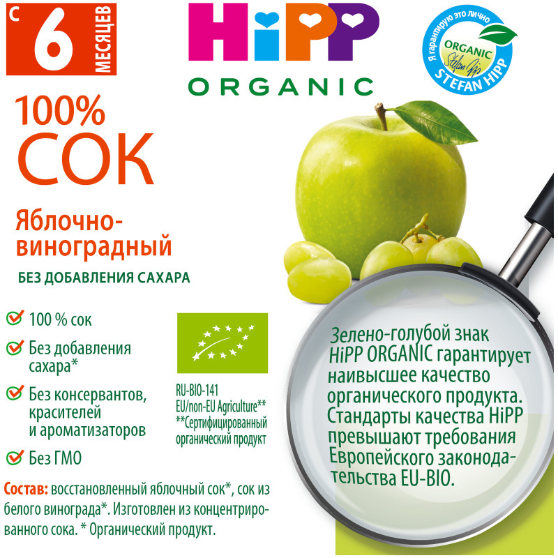 Сок HiPP яблочно-виноградный Bio Juice без сахара восстановленный осветлённый 6 месяцев+, 200мл — фото 2