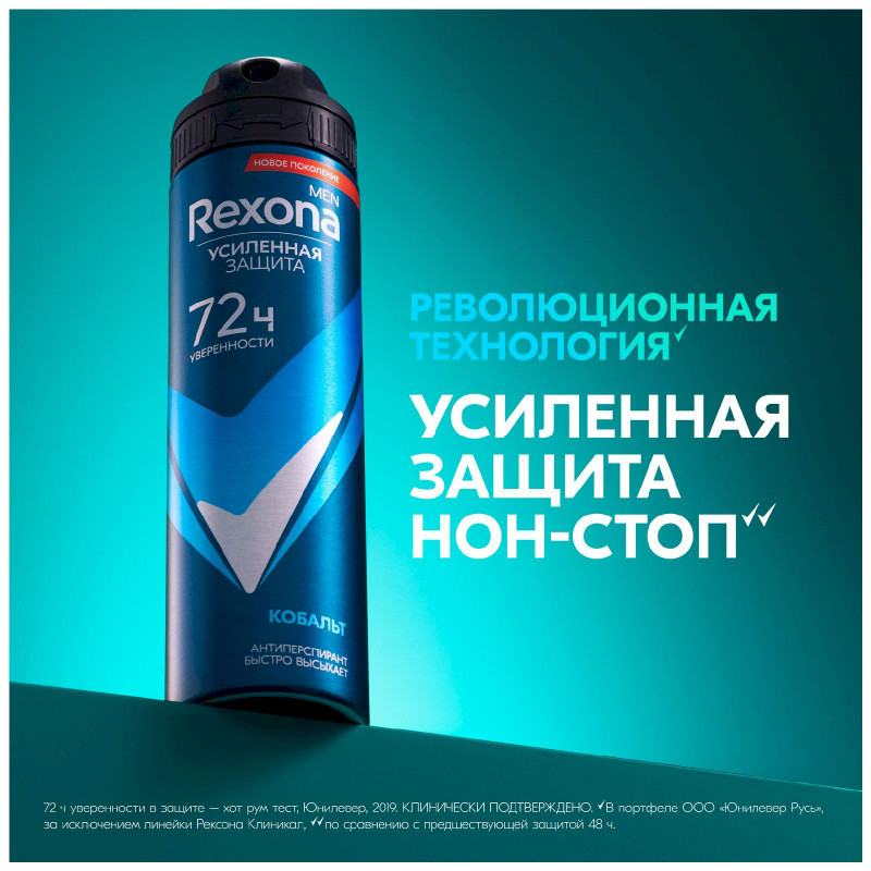 Антиперспирант-дезодорант Rexona Men Кобальт спрей, 150мл — фото 5