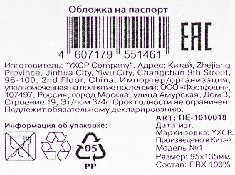 Обложка на паспорт ПЕ-1010018 — фото 1