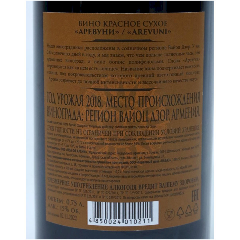 Вино Arevuni Noa красное сухое, 750мл — фото 2